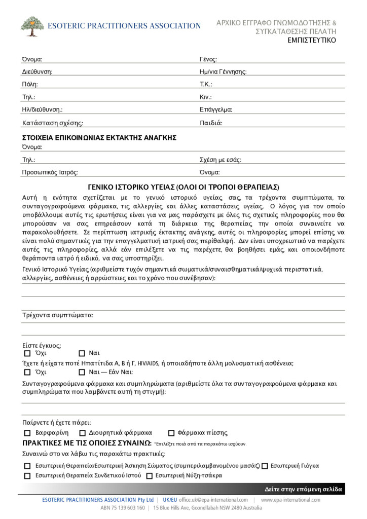 Client Consent Form – Greek Language